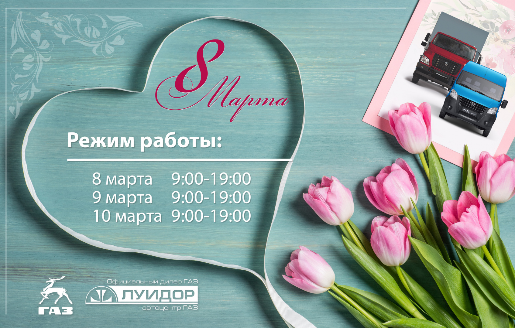 режим работы автоцентры 8 марта 9-19.jpg