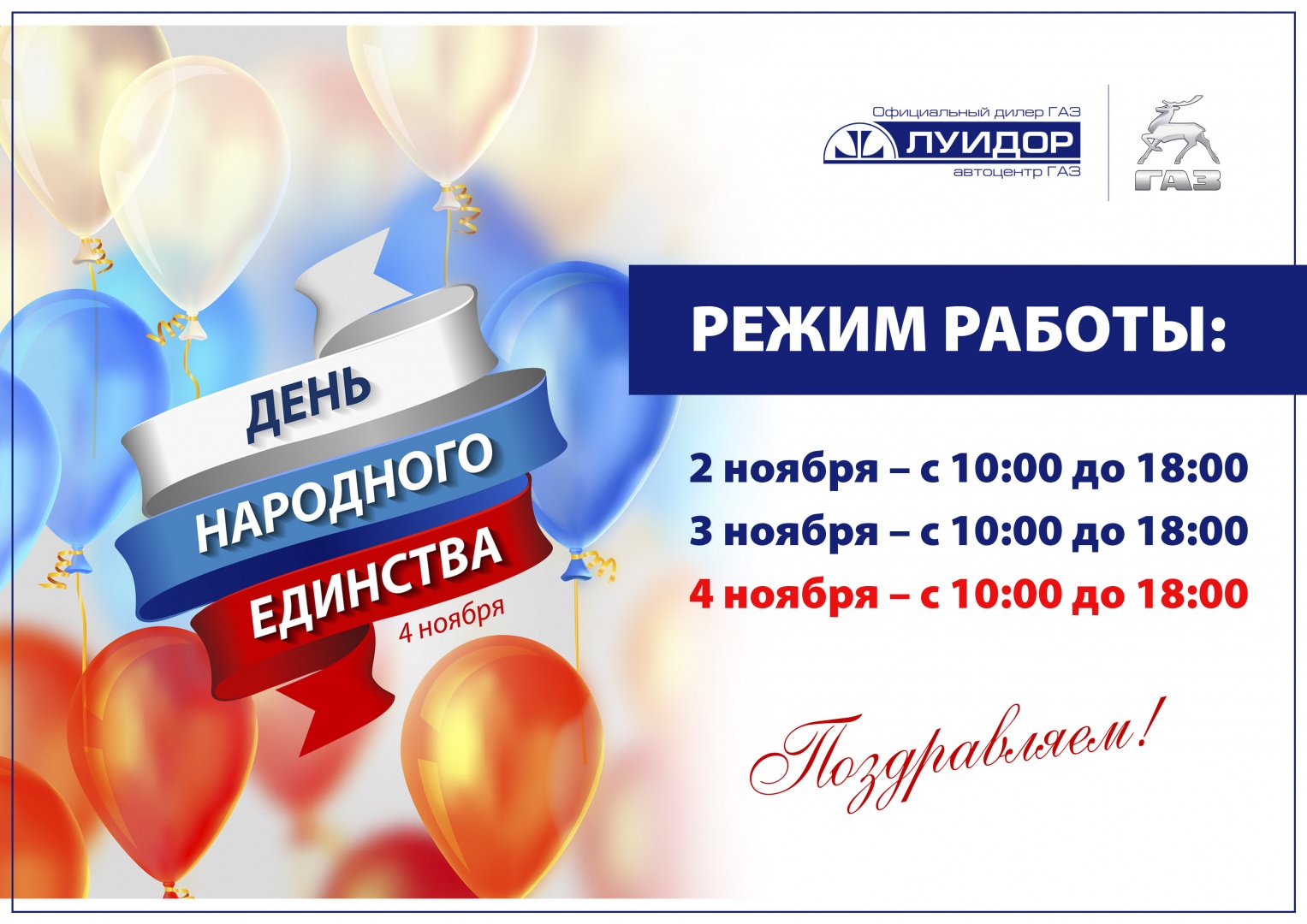 день народного единства_чел.jpg