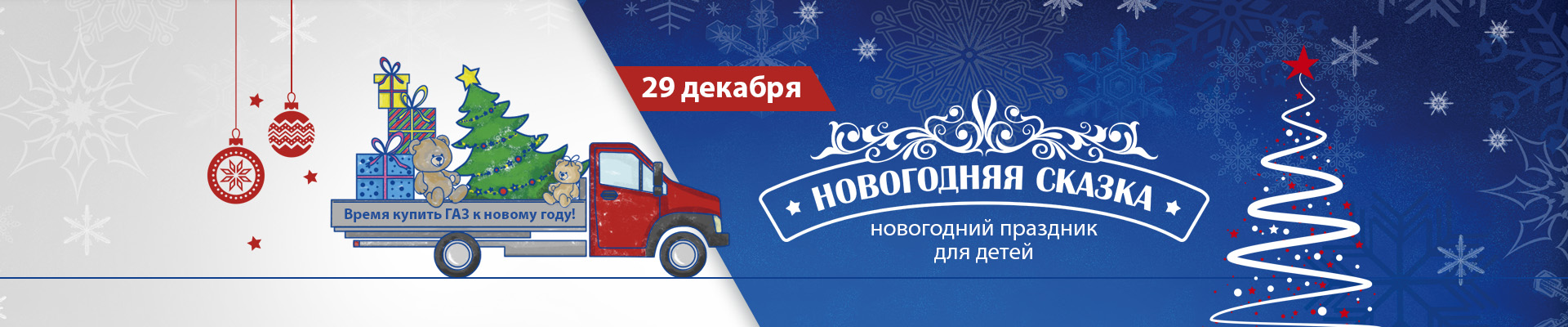баннер на сайт 1920х400 новогодняя сказка чебоксары.jpg